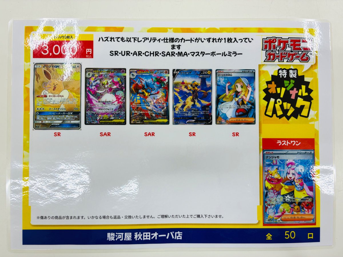 最終お値下げ今だけ！ハマム ポケカくじ残数状況 ￥55000 8口 ￥2200② 104口 各BOX賞、ラストワン