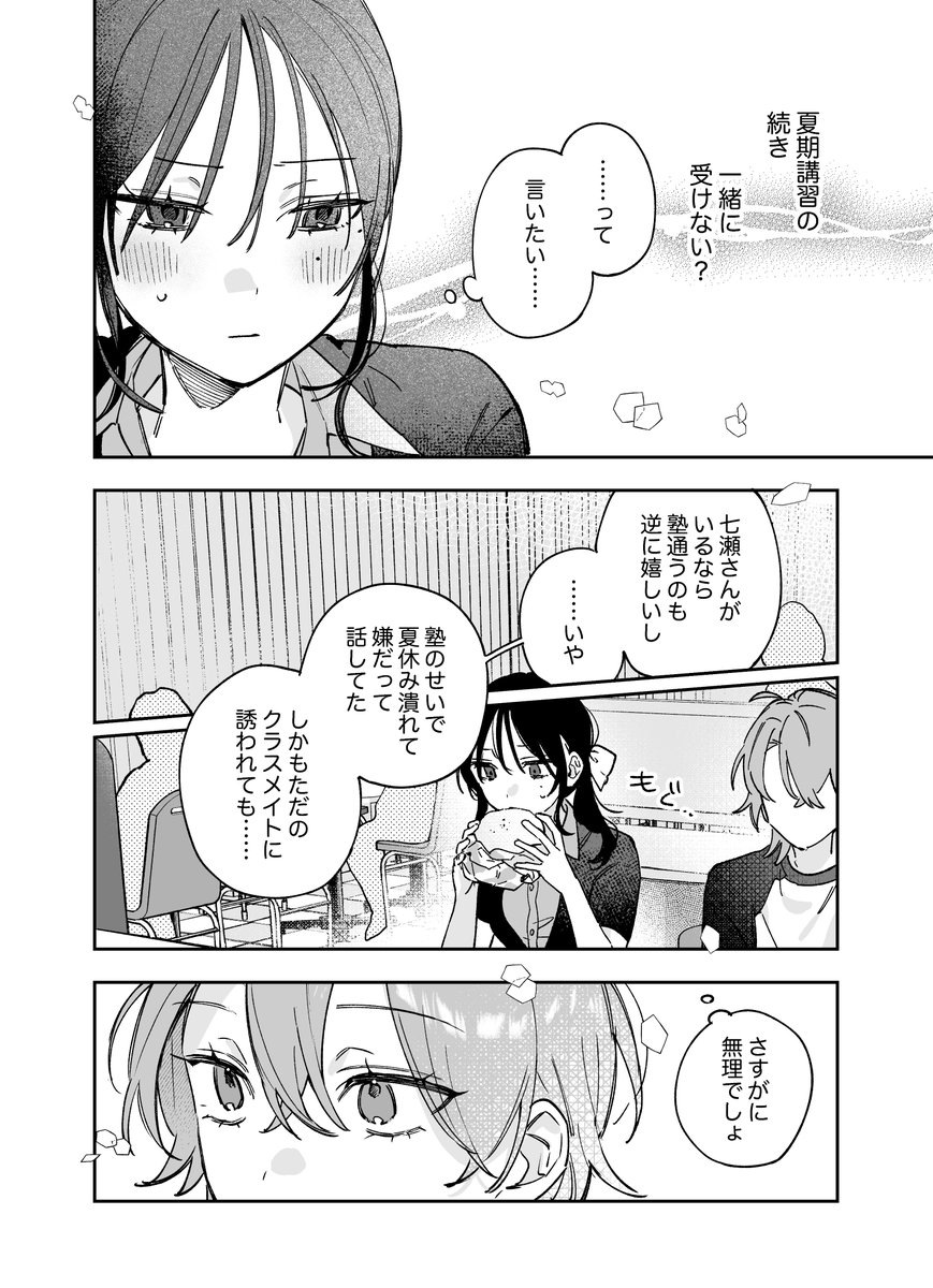 ギャップのある女子2人が付き合うまでの話。その②

(3/5) 