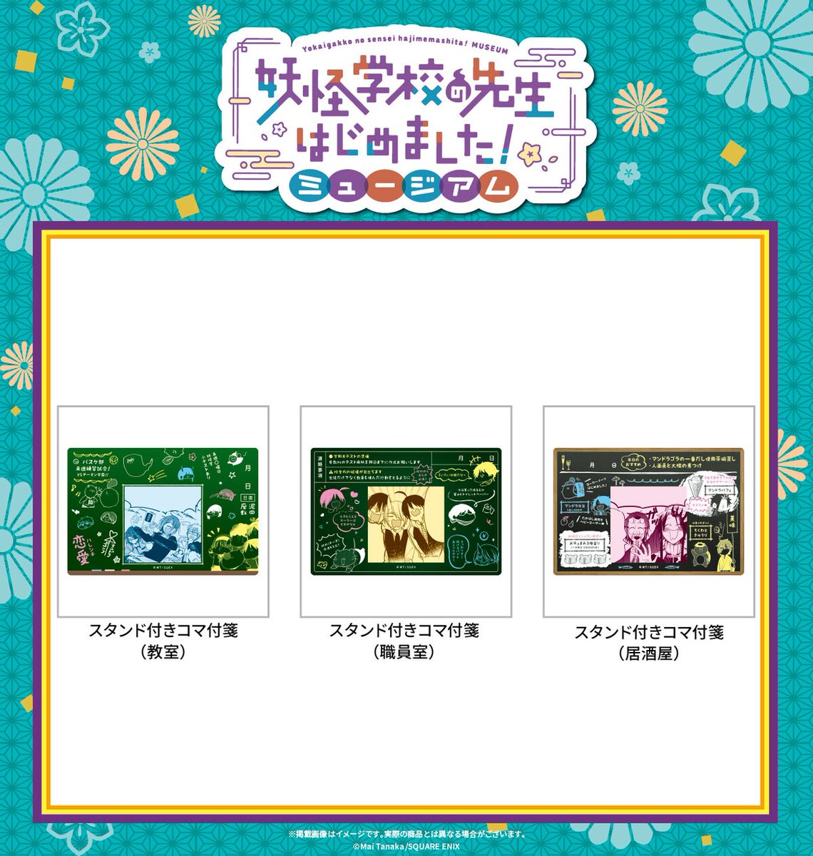 「妖はじ」“ユルっと”妖怪が登場する日めくりカレンダー、ミュージアム新グッズに
natalie.mu/comic/news/671…

#妖はじ #妖はじミュージアム