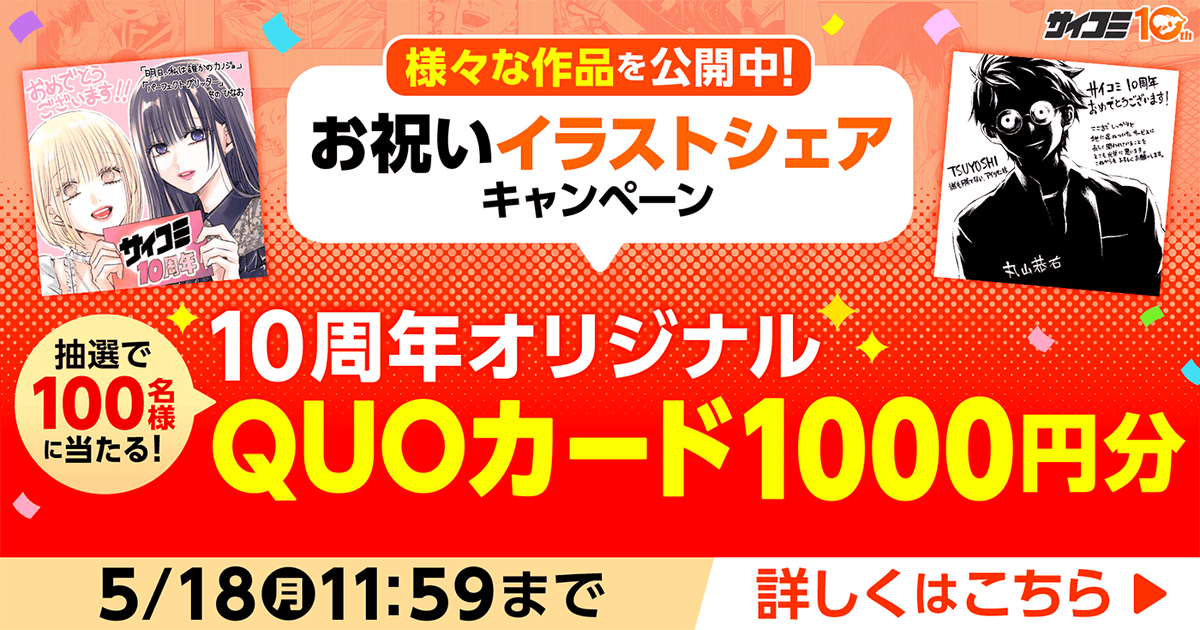サイコミ tweet media