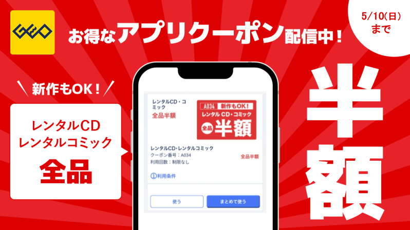 ゲオ