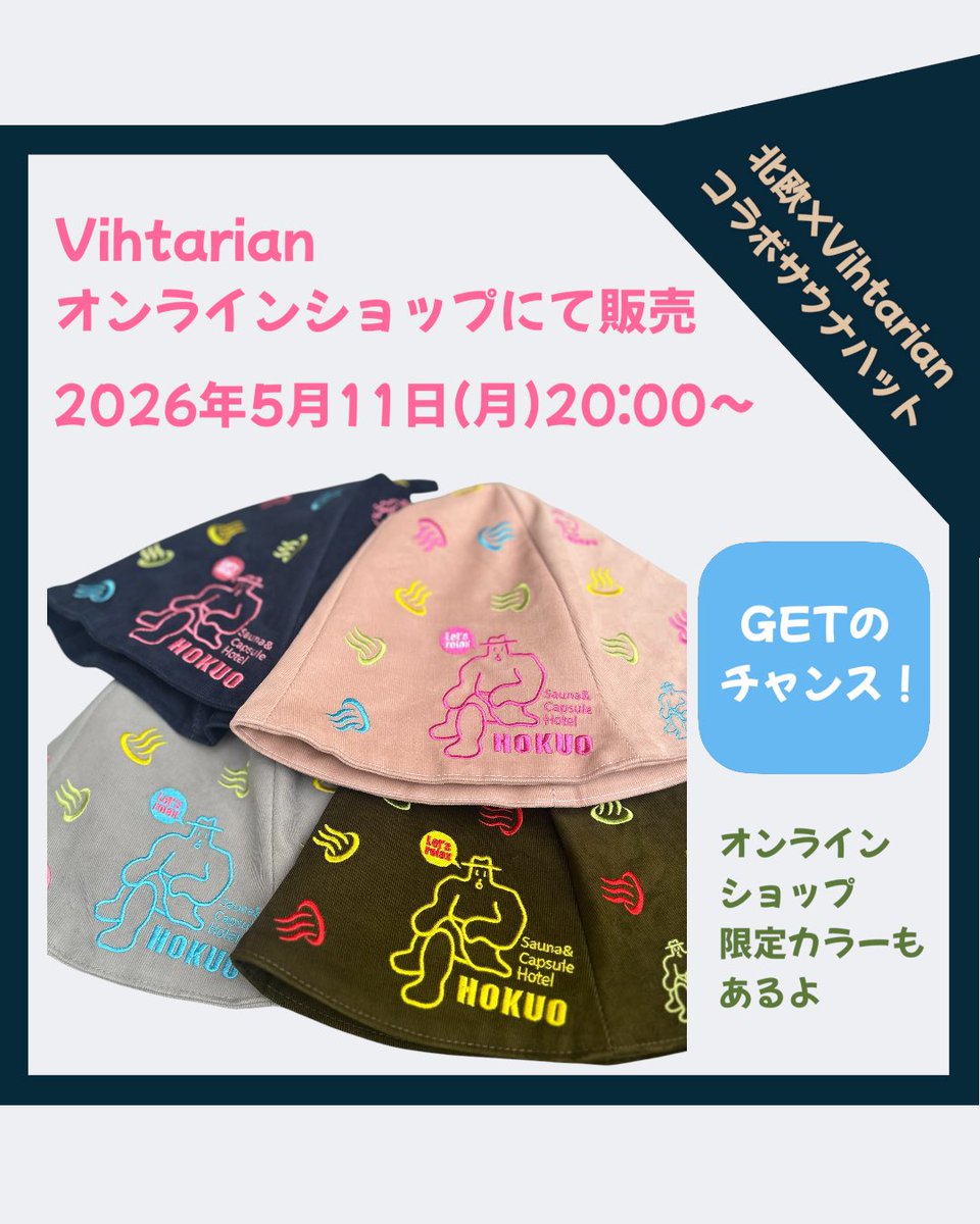 Vihtarian×Saunya コラボハット 北欧×VihtarianコラボFunFunサウナハット オンラインショップにて販売