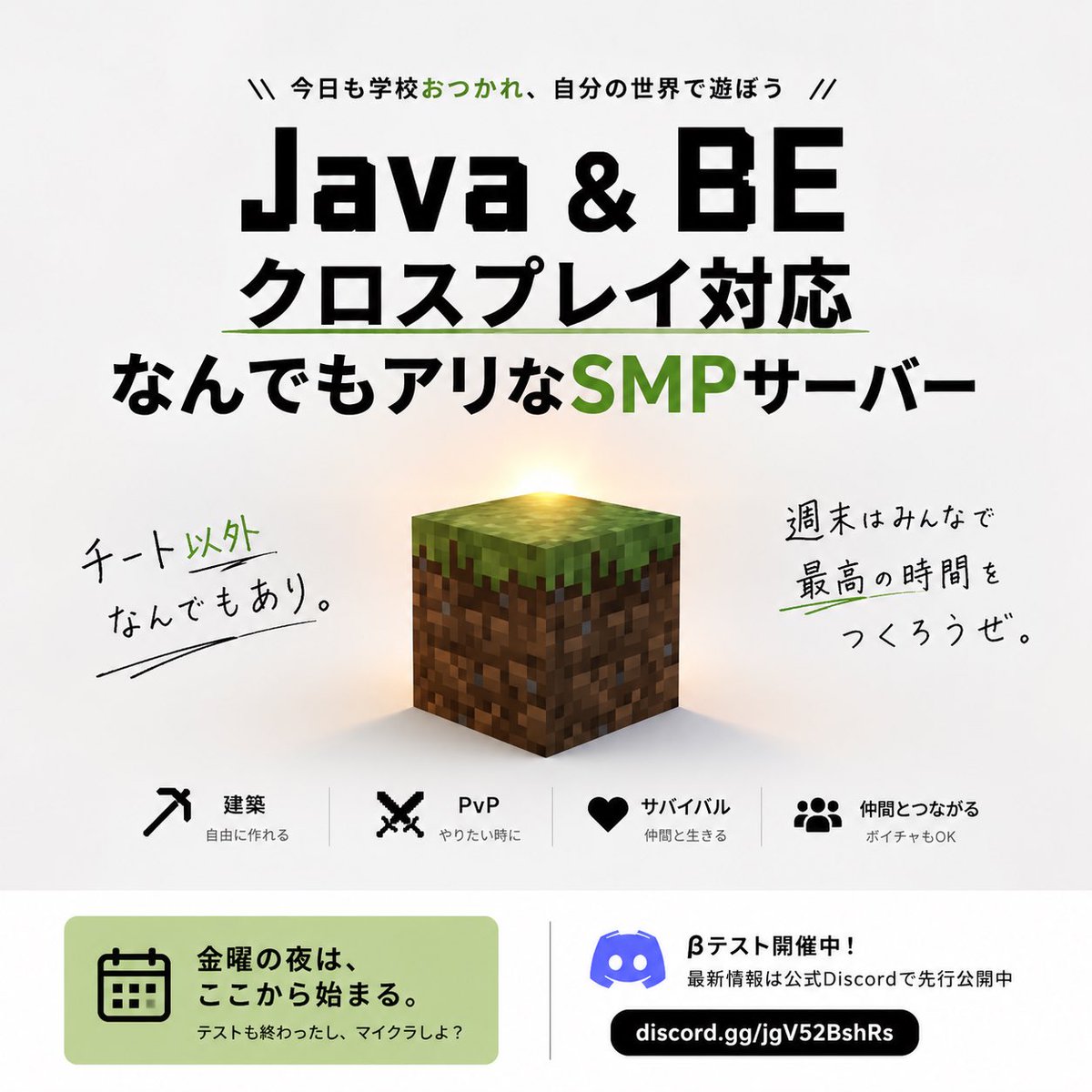 JapanSMP's tweet photo. ／
週末はマイクラで遊ぼう！
＼

🎮 Java &amp; BEクロスプレイ対応 チート以外なんでもアリなSMPサーバー、βテスト開催中。

建築・PvP・サバイバル—— 遊び方はプレイヤー次第。

現在テスター募集中👇 https://t.co/Q8RQKxRVjC
#Minecraft #マイクラ #JapanSMP #クロスプレイ https://t.co/fPQjNuw2jG