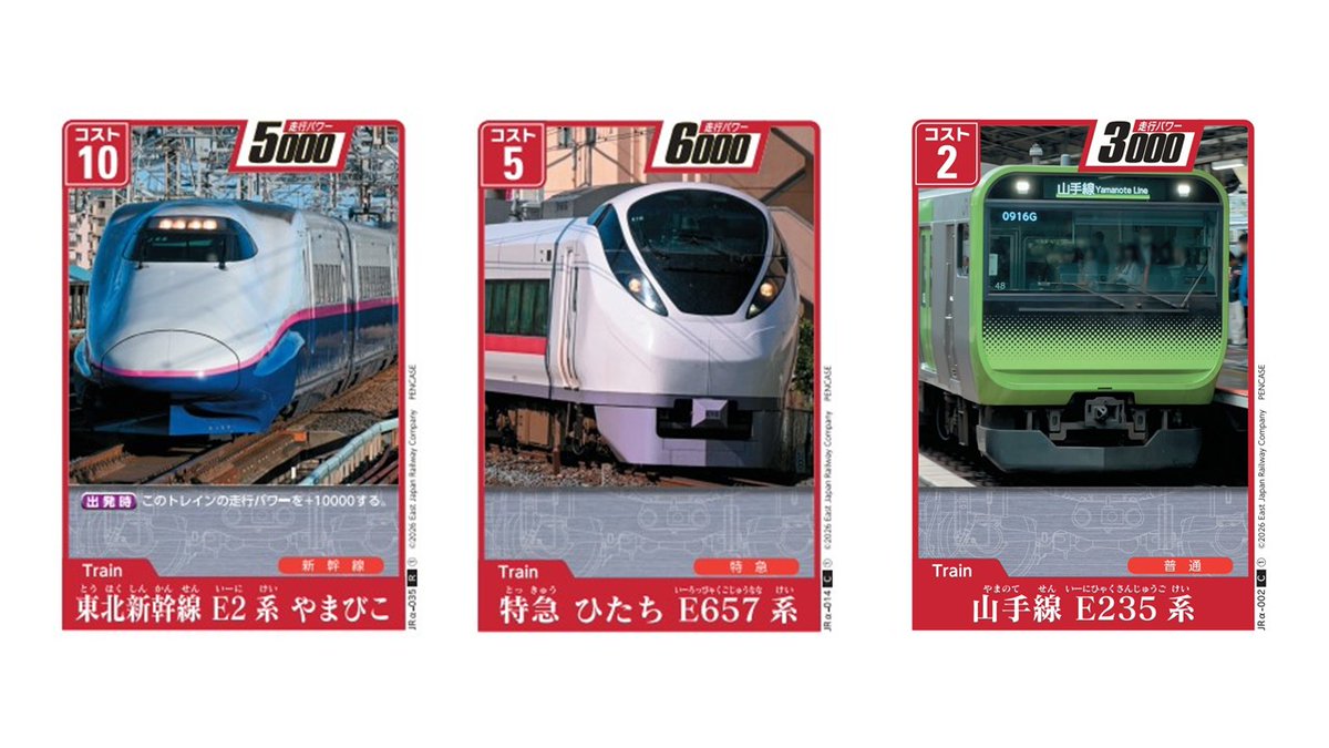 トレインカードゲーム TRAIN CARD GAME α版 プレイヤーは指令所リーダー！JR東、初の対戦型カードゲーム「TRAIN