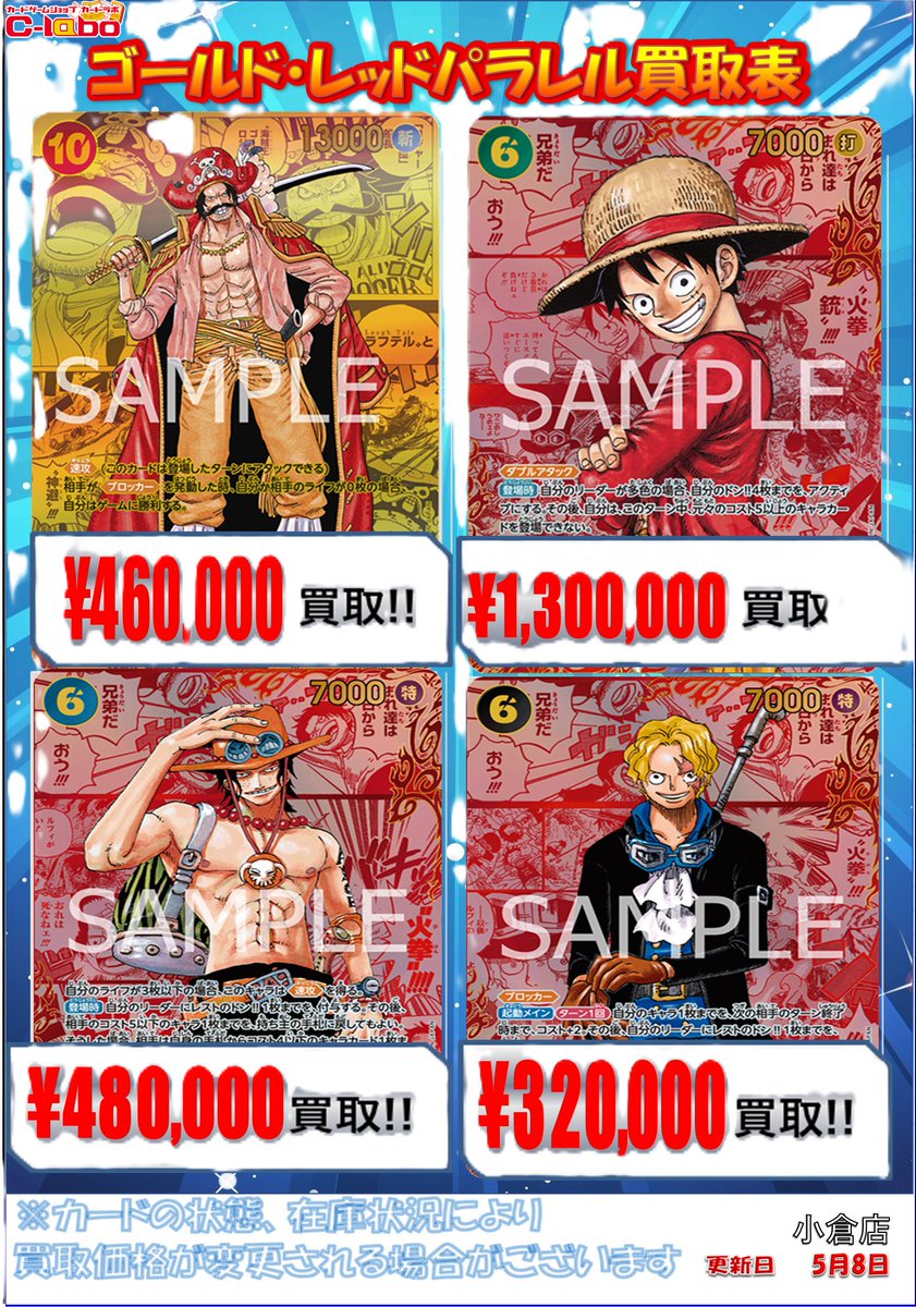 ワンピースカード 買取情報】 コミパラ買取表展開中です📢 ぜひカード
