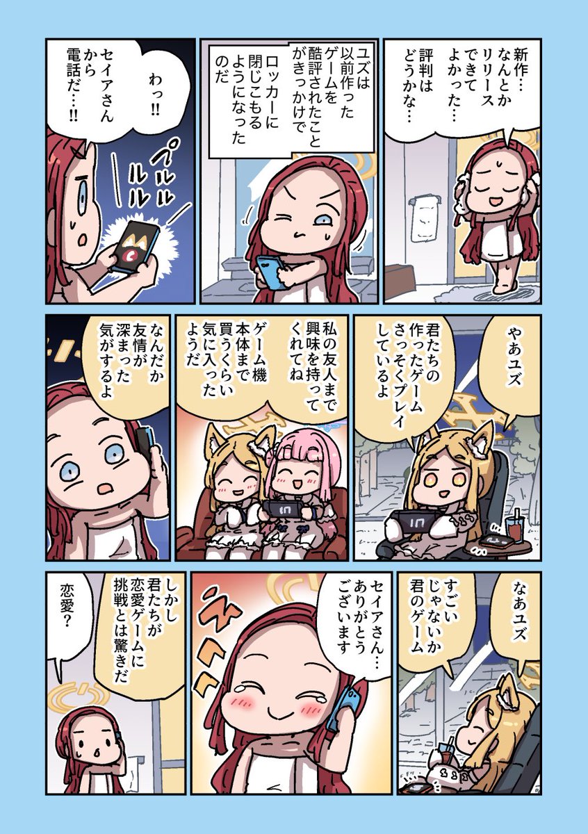 Re: [蔚藍] ねこ号 聖婭與GDD新作 - 希洽 - PTT.BEST 批踢踢爆文 3