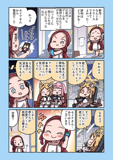 ユズと感想 