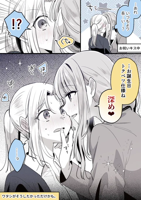 バースデーおねだり (2/2) 