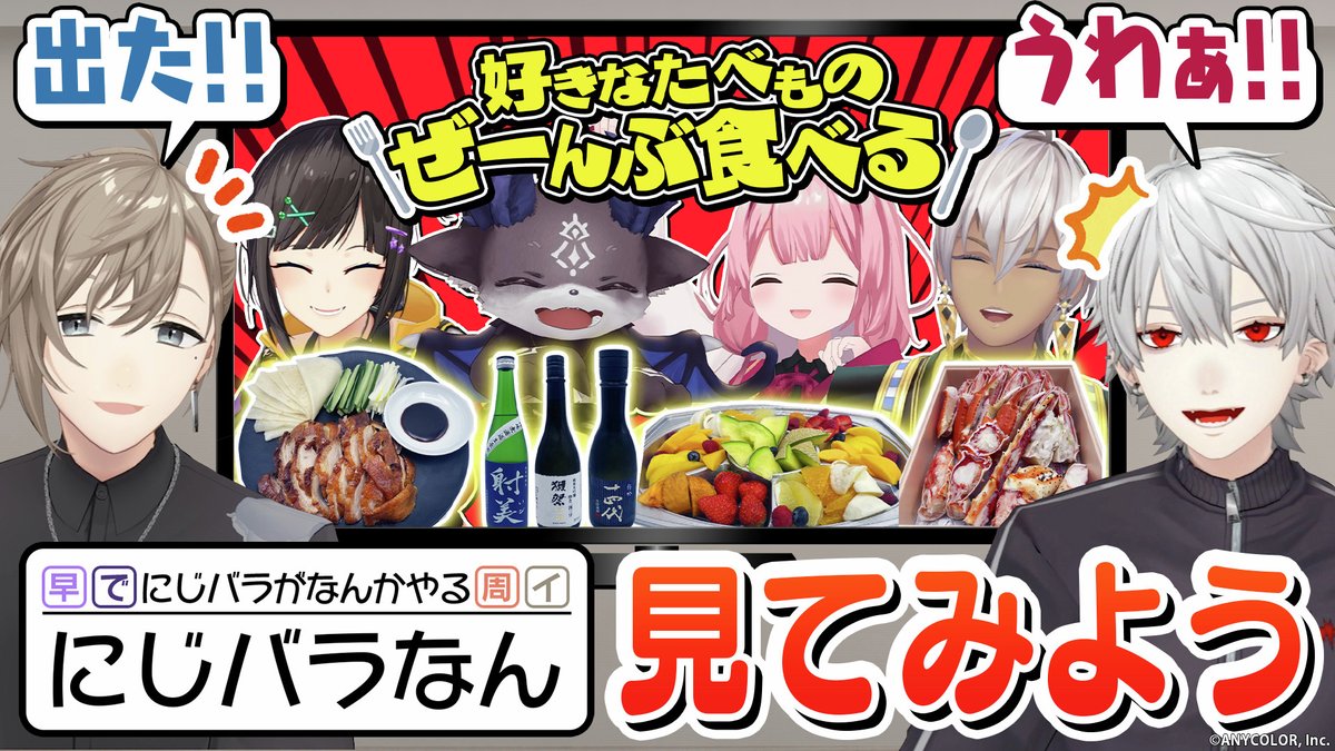 自認にじバラかと思ったら（葛葉）

「絶対ドッキリでしょ？」ご褒美すぎる企画に困惑するにじバラメンバーを見よう！ ＃くろなん
youtu.be/H8BdVQivIYg

📺くろのわーるがなんかやる 
#ChroNoiR チャンネルにて毎週月曜19時から公開！