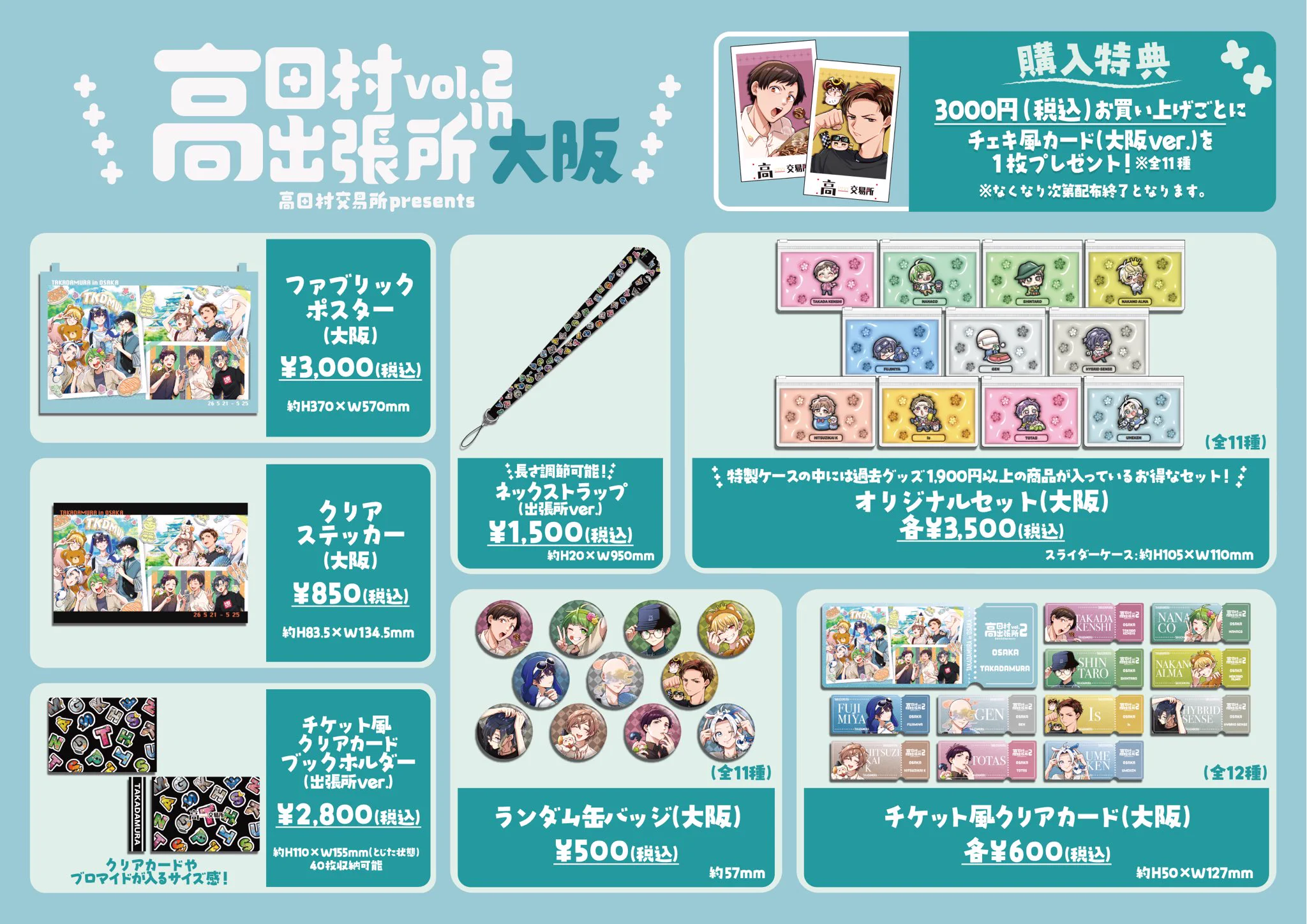高田村 うめけん 交易所 出張所 まとめ売り 缶バッジ アクスタ 特典 チェキ 高田村交易所 on X: 