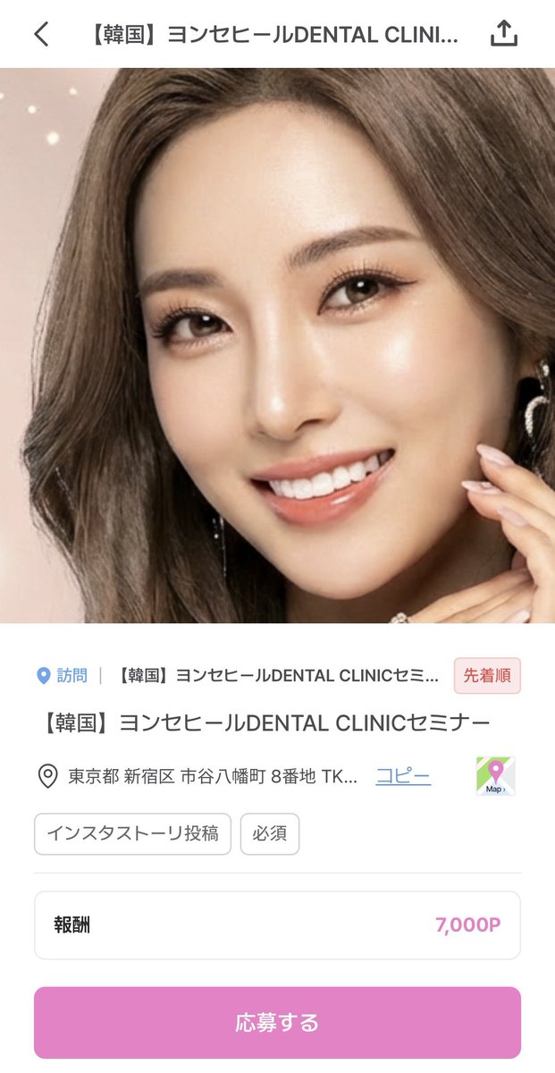 pointail_jp's tweet photo. 【高額報酬案件！】
6月に都内で韓国で有名な歯科医師がセミナーを開催！

Xでこのセミナーに関する投稿をあげて拡散して下さった方には300P！
当日参加された方にはなんと7000Pプレゼント！

最大7300円GETできちゃうので要チェック！

拡散：https://t.co/ygHADuQOsl
参加：https://t.co/ErslLkX5pG https://t.co/q3rCXVPZ87
