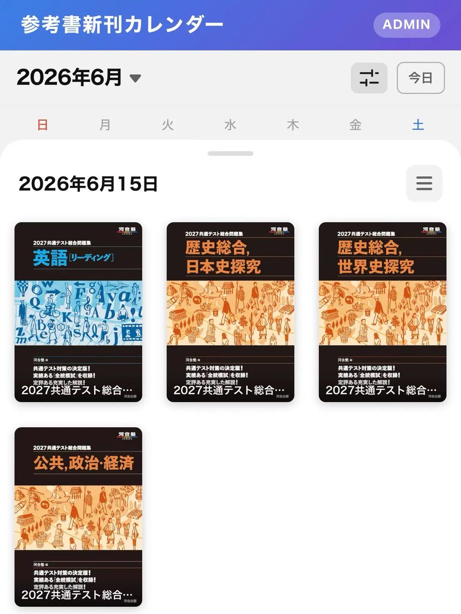 新刊情報📚】 『2027共通テスト総合問題集』（河合出版） 6/15 英語R