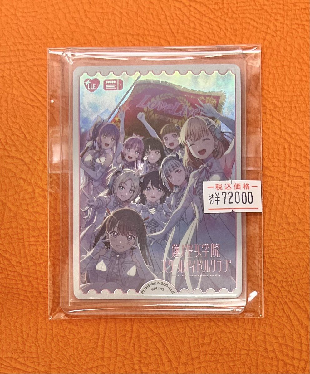 ラブカ 販売情報】 こちらのカード入荷しました‼ 🪷LLE(LoveLive!Days
