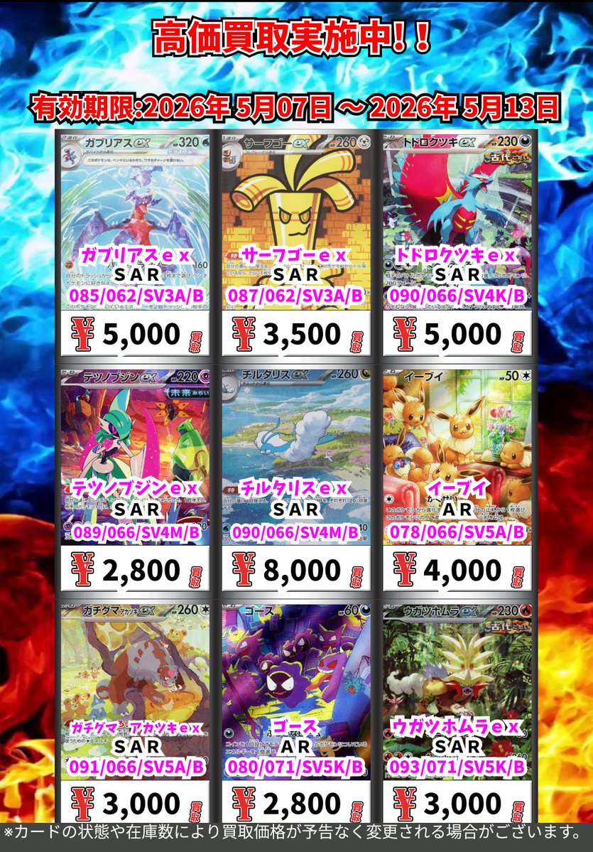ポケカ　まとめ売り ただいまの超高価買取！！ （～5/13まで） ポケモンカード④ 週間買取