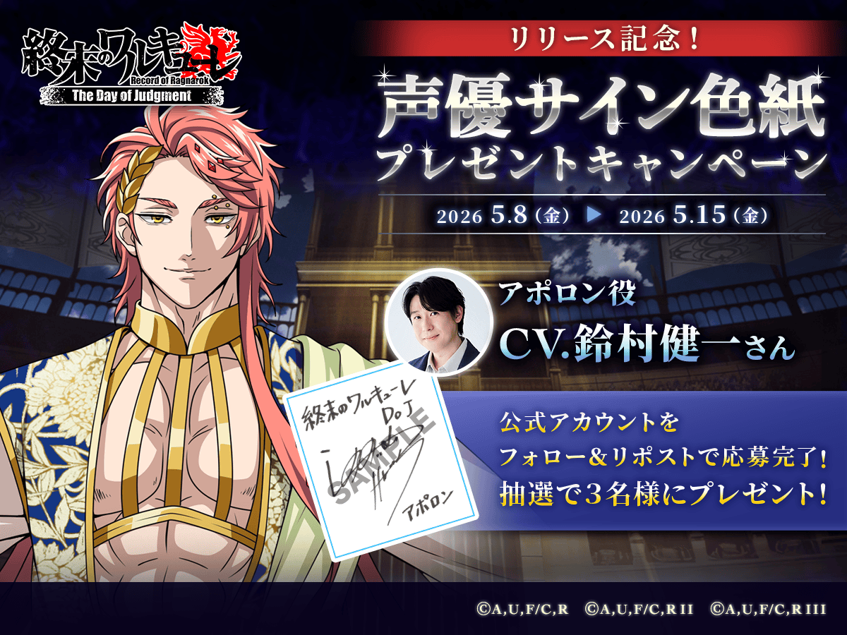 終末のワルキューレ The Day of Judgment【公式】 tweet media