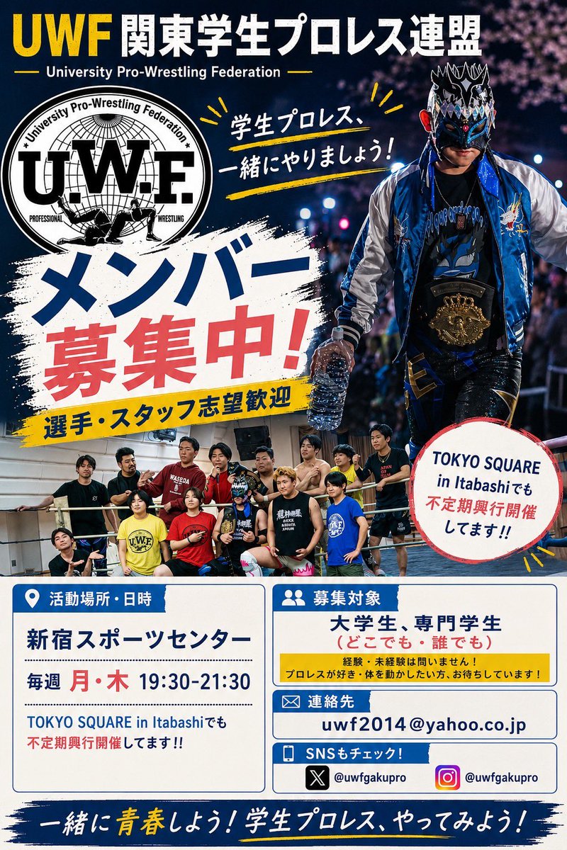 UWF関東学生プロレス連盟 tweet media