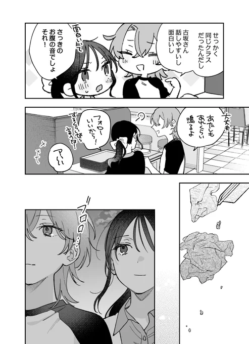 ギャップのある女子2人が付き合うまでの話。その②

(4/5) 