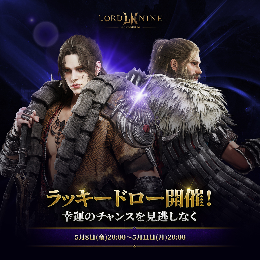 ロードナイン : LORDNINE【公式】 (@LORD9_jp) / Posts / X