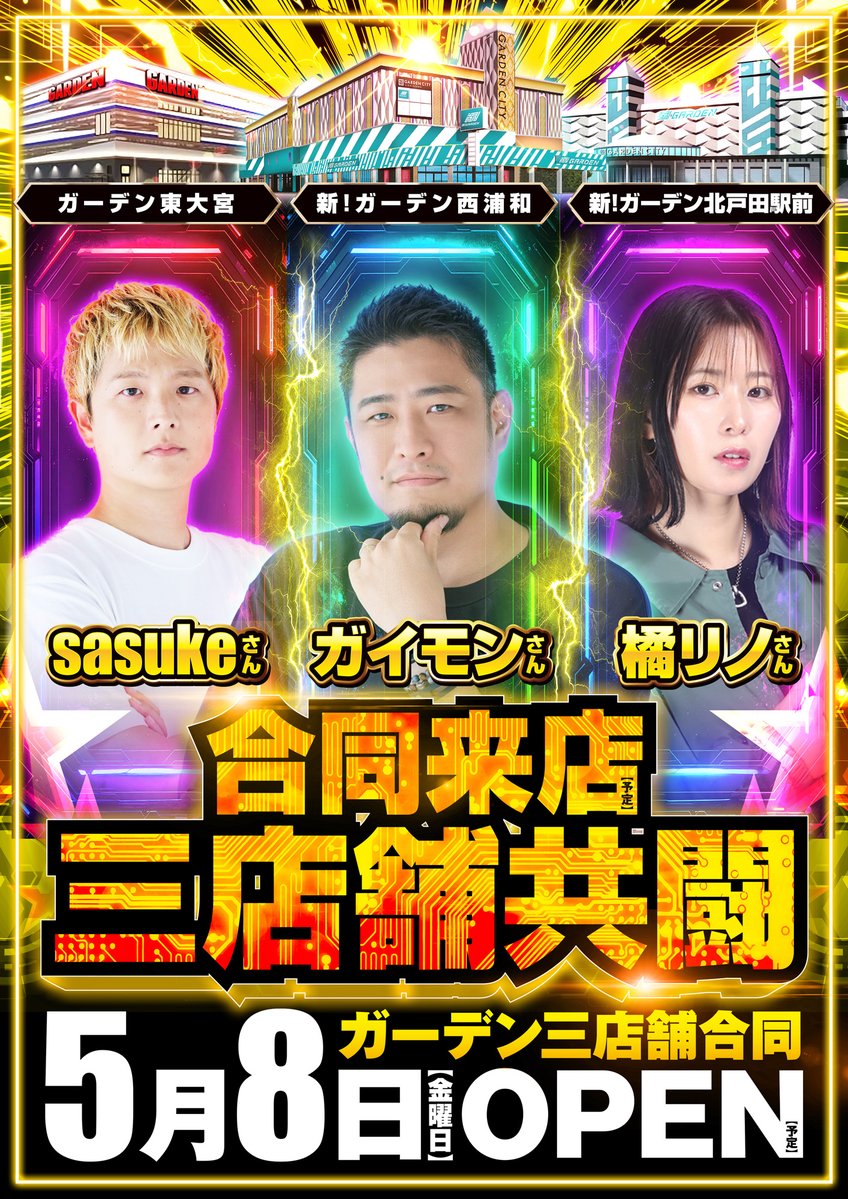 速報‼️ ／ ✨本日5月8日の出玉ランキング✨ （※差枚になります
