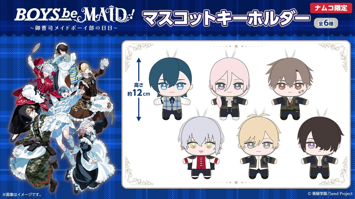 BOYS be MAID！（ボーイズビーメイド）【公式】 (@boysbemaid_koki