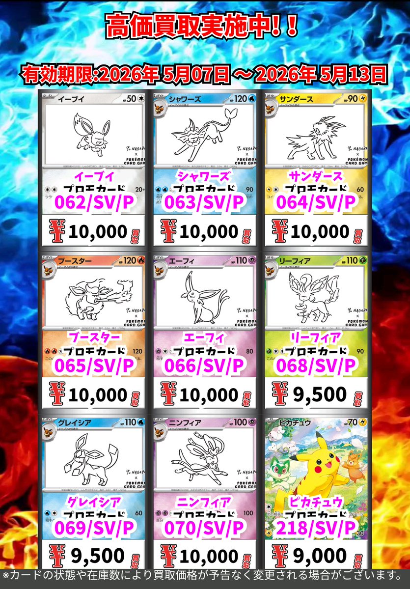 ただいまの超高価買取！！ （～5/13まで） ポケモンカード④ 週間買取