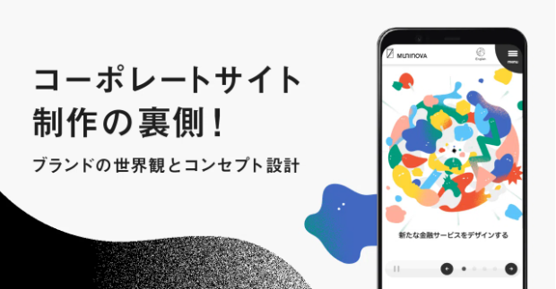 aiful_promotion's tweet photo. ムニノバホールディングスのコーポレートサイトを
手掛けたのはインハウスデザイナー！？
新たなブランドイメージやビジュアル表現、
企業ブランディングに沿った“統一感あるサイト”は
どのように生まれたのか――。
＃インハウスデザインナー　＃webデザイン　＃デザイン　＃ブランディング

https://t.co/leYBlCPhDu