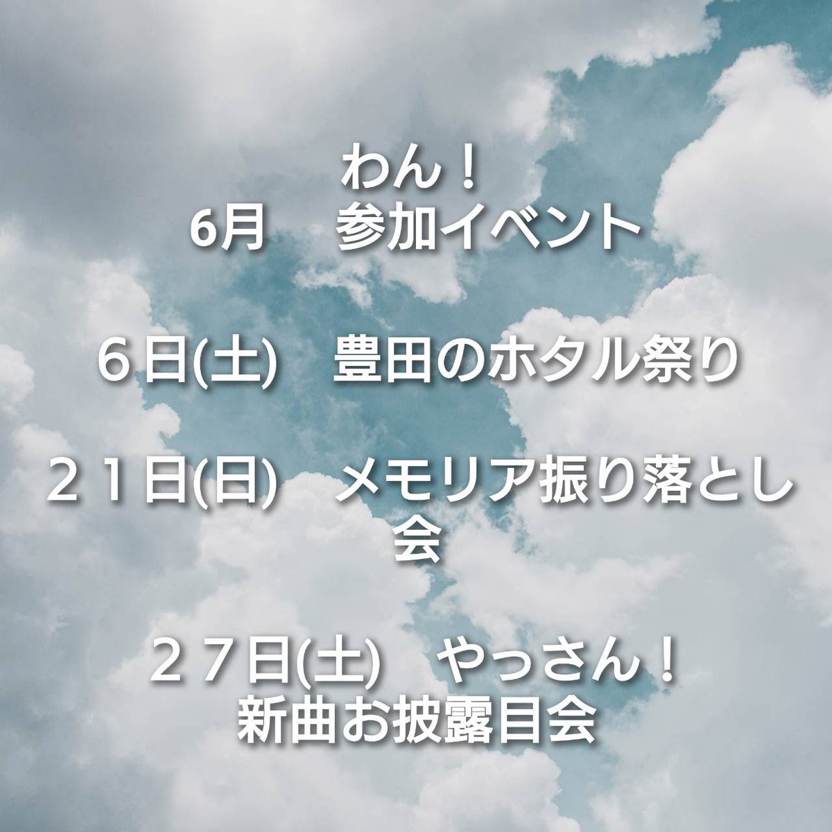 わん！ tweet media