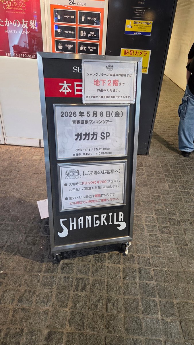 今日はここ😄
久しぶりだし、めっちゃ楽しみ😆
#ガガガSP