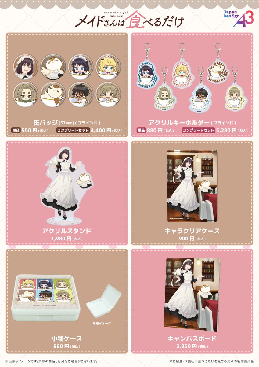 eeo Store online (イーオストアオンライン) tweet media