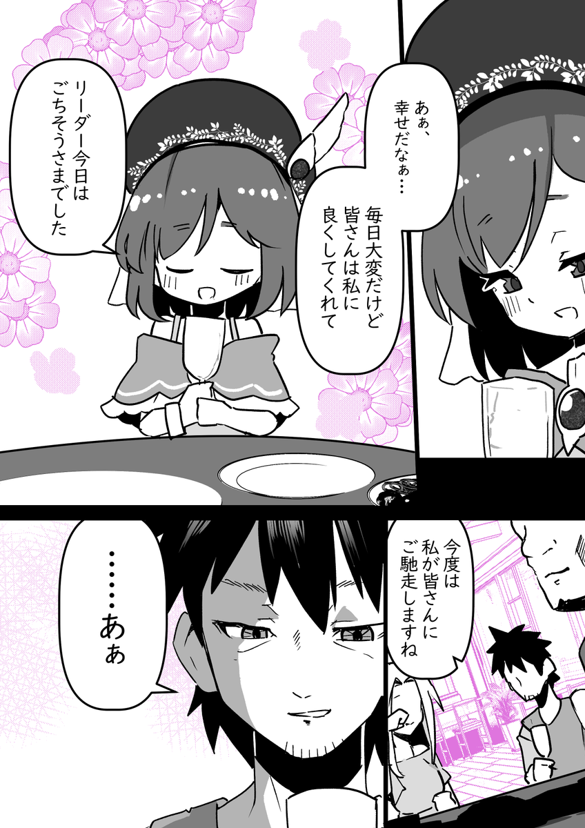 追放した女の子が復讐しにきた?【87】 