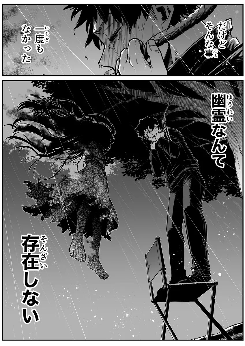 怖がらせたい地縛霊少女と霊感ゼロ男が同居してる話(1/4) 