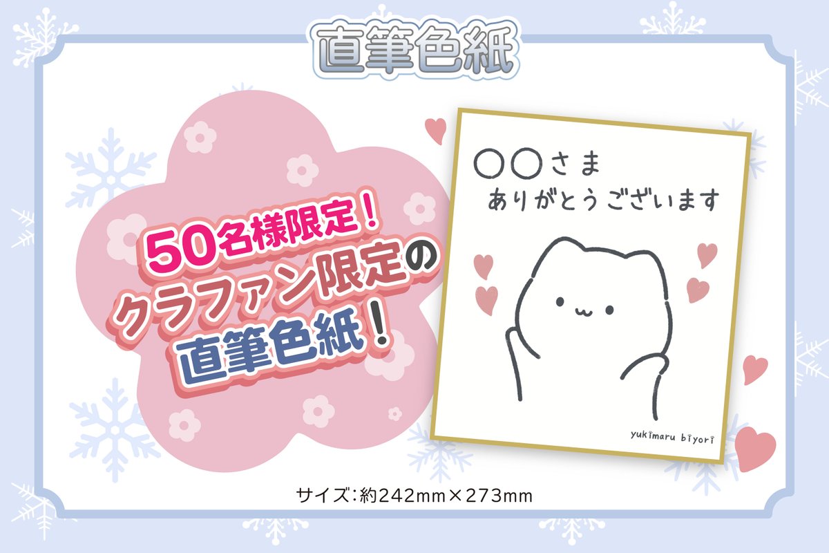 ゆきまるページ