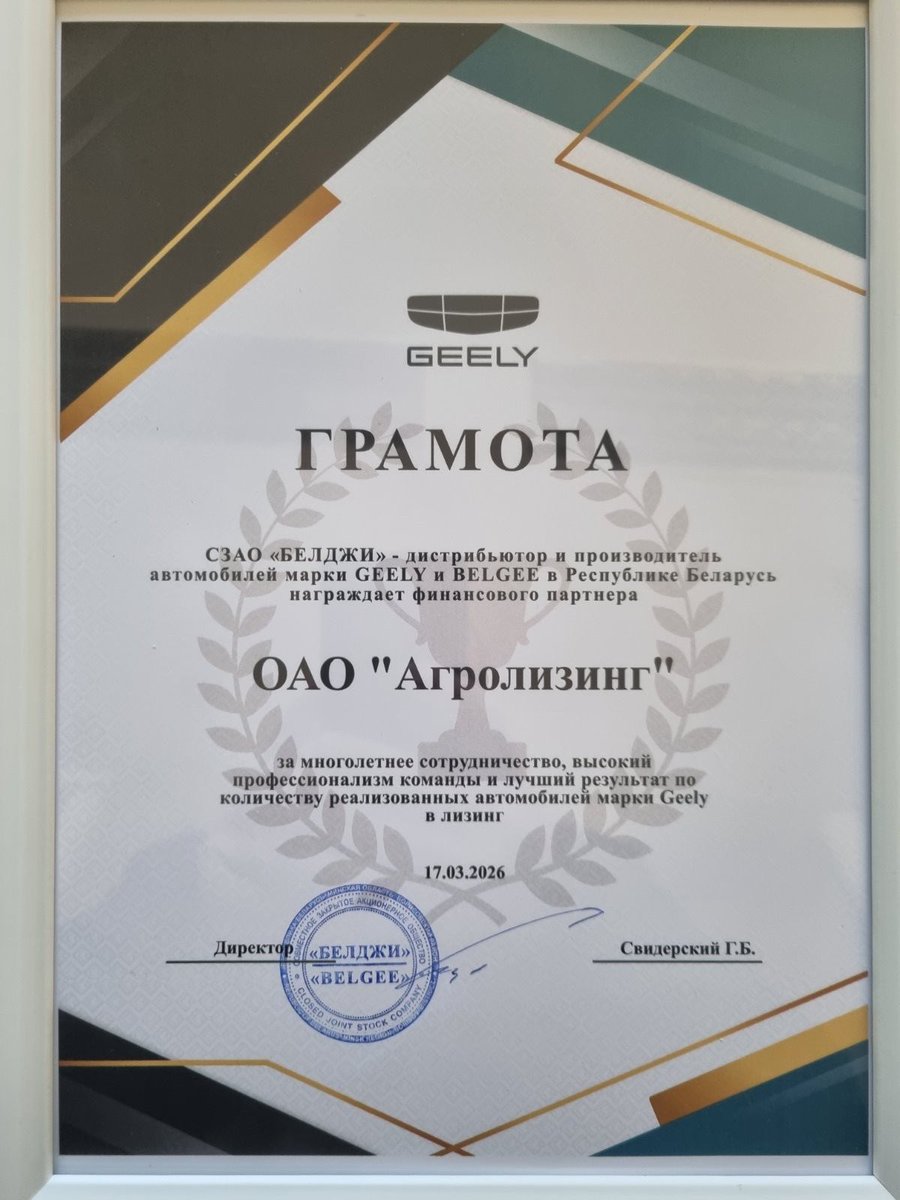 APB_w_RB's tweet photo. По итогам работы лизинговой отрасли за 2025 год член @APB_w_RB ОАО «Агролизинг» вошло в тройку лидеров рынка в сегменте «Инвестиционный лизинг» - «Машины и оборудование», а также заняло  III место по показателю финансовой устойчивости.
ПОЗДРАВДЯЕМ!!!
ГОРДИМСЯ!!! https://t.co/knWSALhWtU