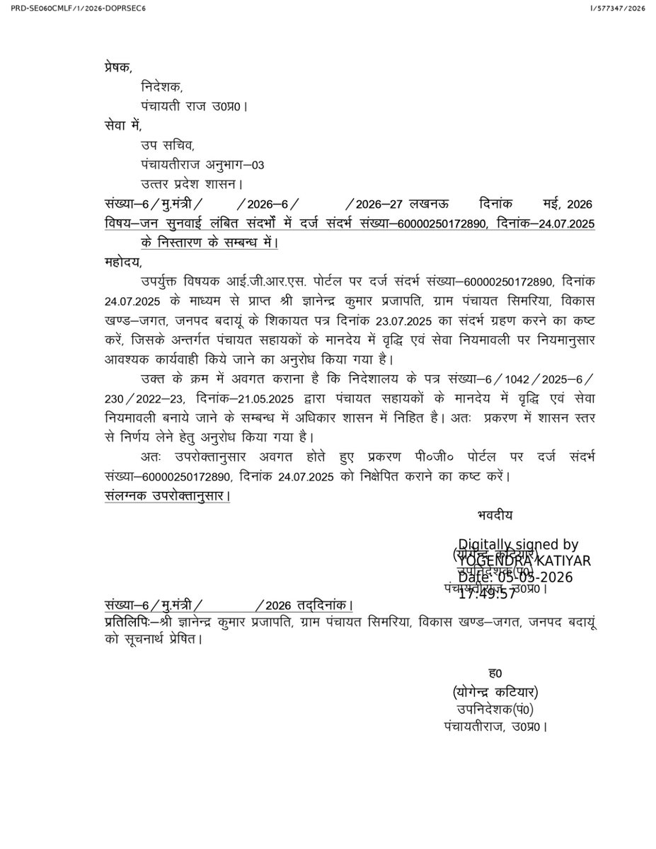 उत्तर प्रदेश का दुखी पंचायत सहायक tweet media