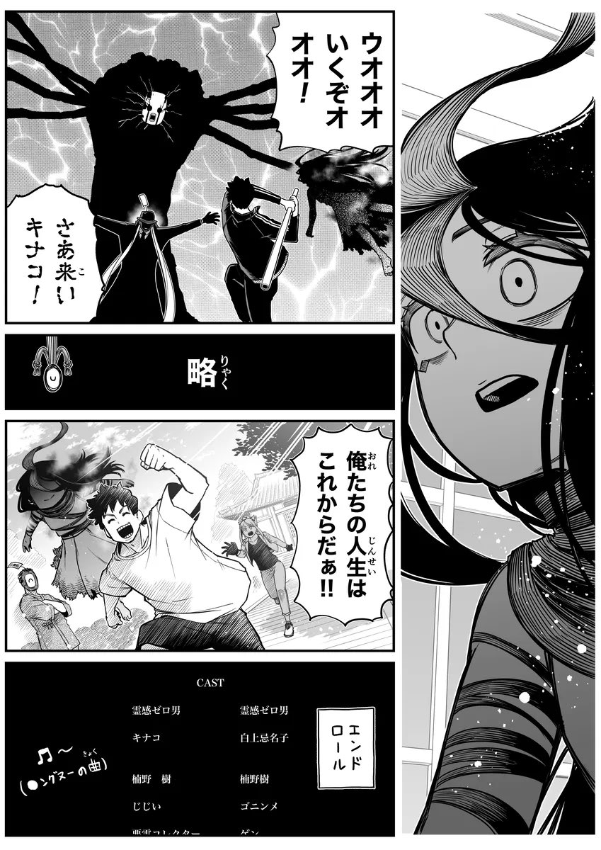 怖がらせたい地縛霊少女と霊感ゼロ男が同居してる話(3/4) 