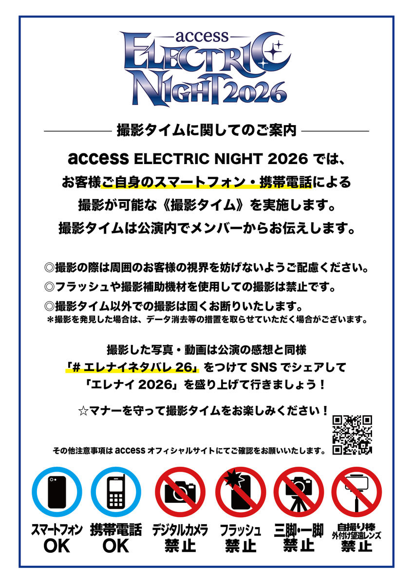 🌙access ELECTRIC NIGHT 2026

《撮影可能タイム》のみ
スマートフォン・携帯電話での撮影が可能です📱

⚠️ご来場の前に必ずHPに掲載している
注意事項をご確認の上、お楽しみください♪
access-web.jp/news_detail.ph…

SNSへは
#エレナイネタバレ26 を付けてシェアしてください❗️

#access
#EN2026