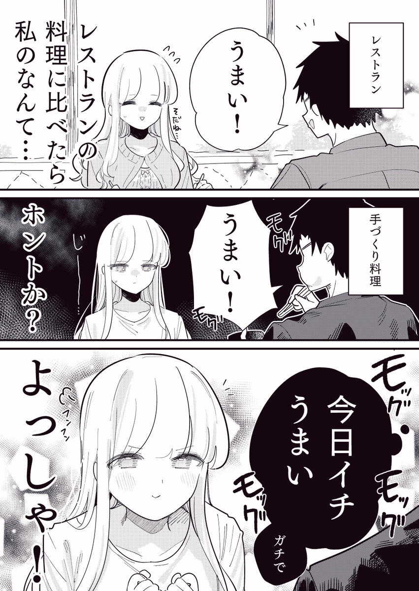 ヒトの心が読める彼女の話
「世界で一番おいしい料理」