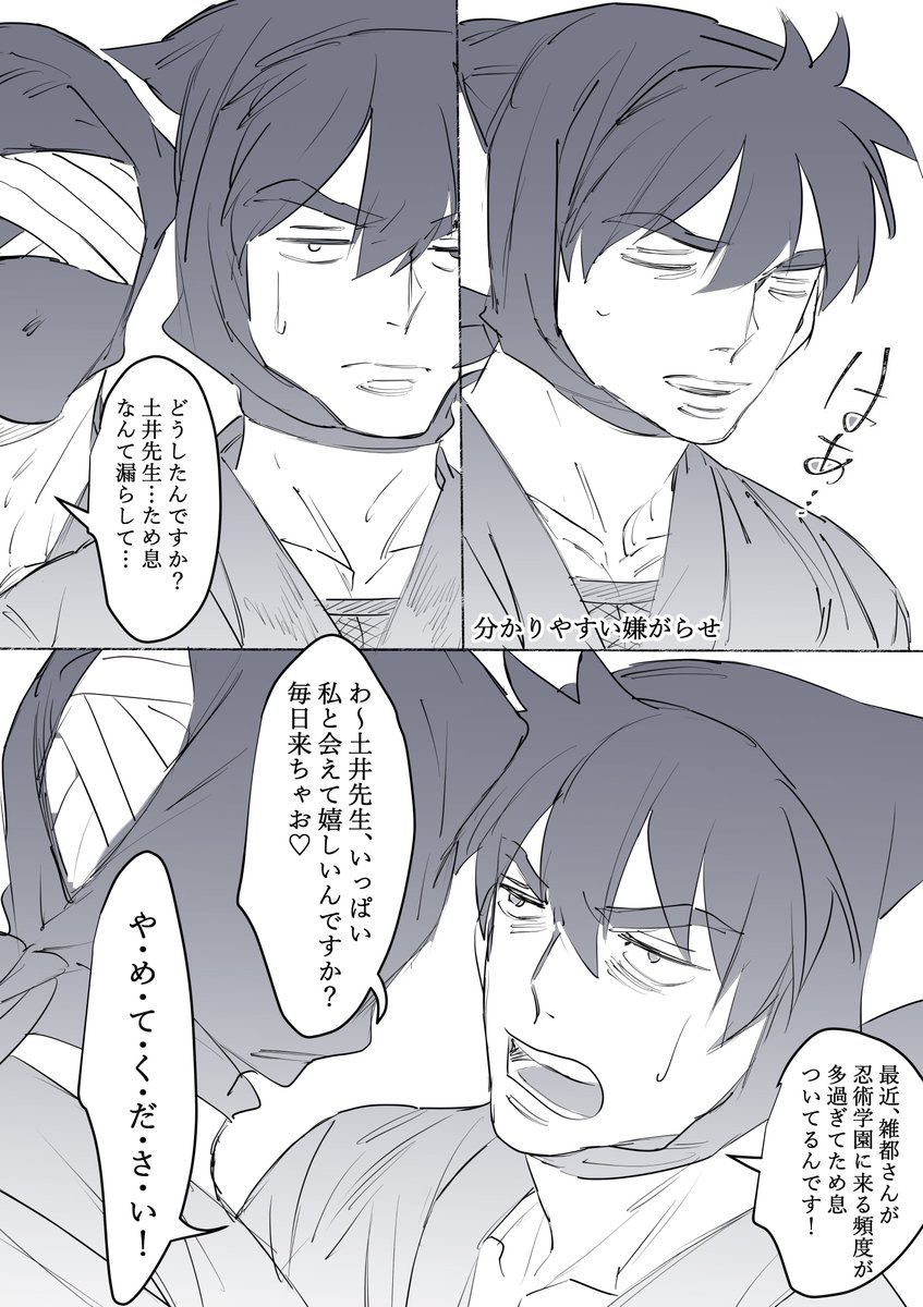 分かりやすい嫌がらせ…まだ始まったばかりの雑土井の日常。
