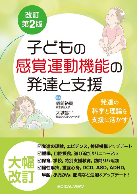 儀間裕貴@13th小児PT学会大会長 tweet media