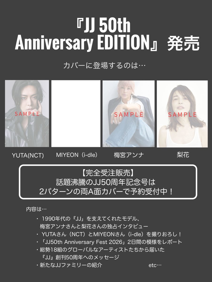 ／
「JJ 50th Anniversary EDITION」発売！🎉
　現在予約受付中📚
＼
・梅宮アンナさん&amp;梨花さん独占インタビュー
・YUTAさん（NCT）&amp;MIYEONさん（i-dle）撮りおろし

をはじめ内容盛りだくさん💐

📅予約は【5月31日まで】
完全受注生産なのでお見逃しなく👀

🔗予約はこちら
books.kokode.jp/products/list.…