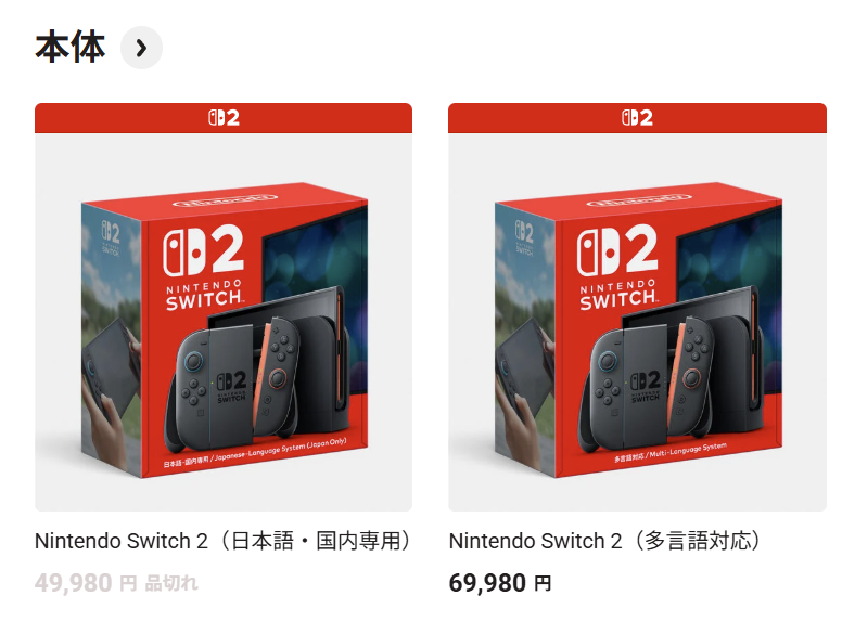 マイニンテンドーストアのSwitch2、品切れ！ 「5月20日までにお届け