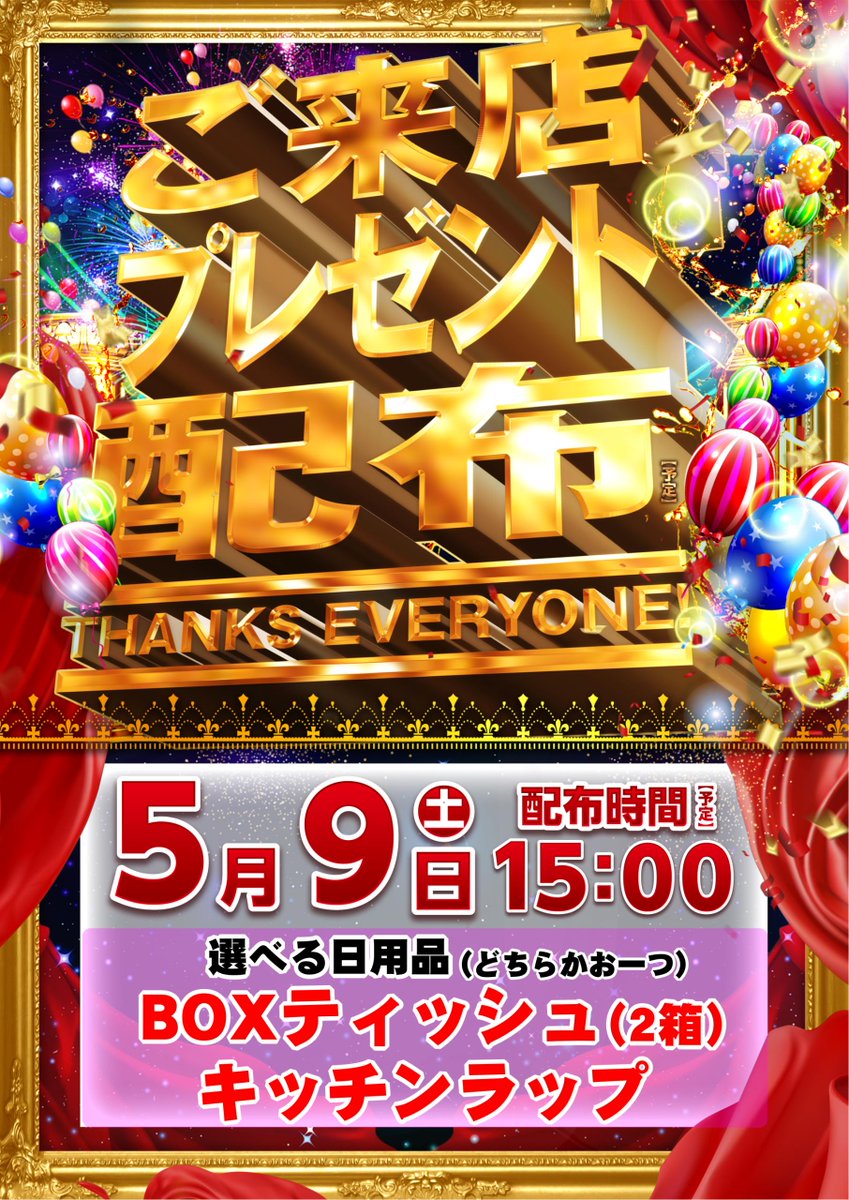 ダイナム鳴門店 tweet media