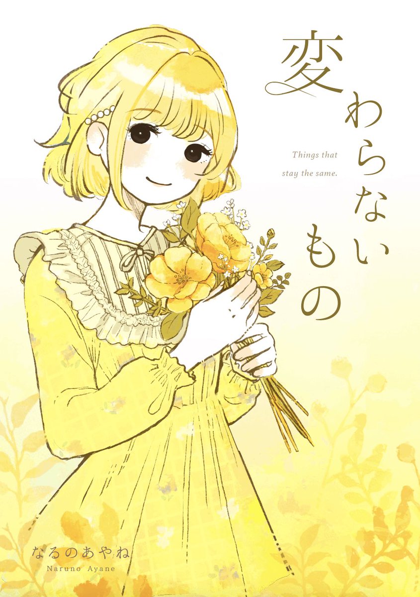 #関西コミティア76 新刊、入稿終わりました！

数年分のカラーイラスト（一部加筆あり）、書き下ろしを収録しました。

絵柄が変わっても、私にとっての「変わらないもの」を一冊に込めました。

ぜひ会場でご覧いただき、
ご自身にとっての「変わらないもの」に思いを巡らせてみてください。