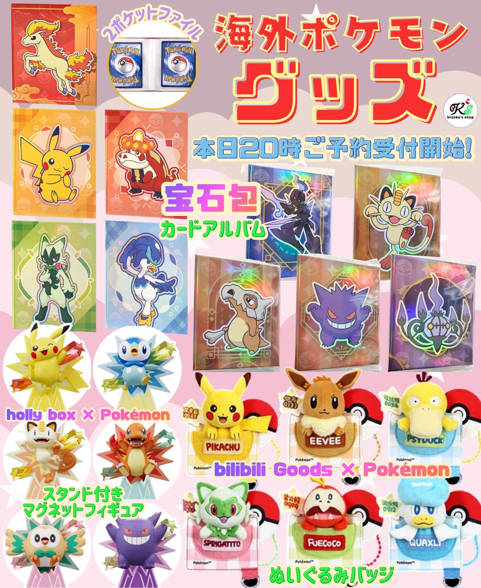 海外ポケモングッズ🍄】 本日20時より宝石包カードアルバムと