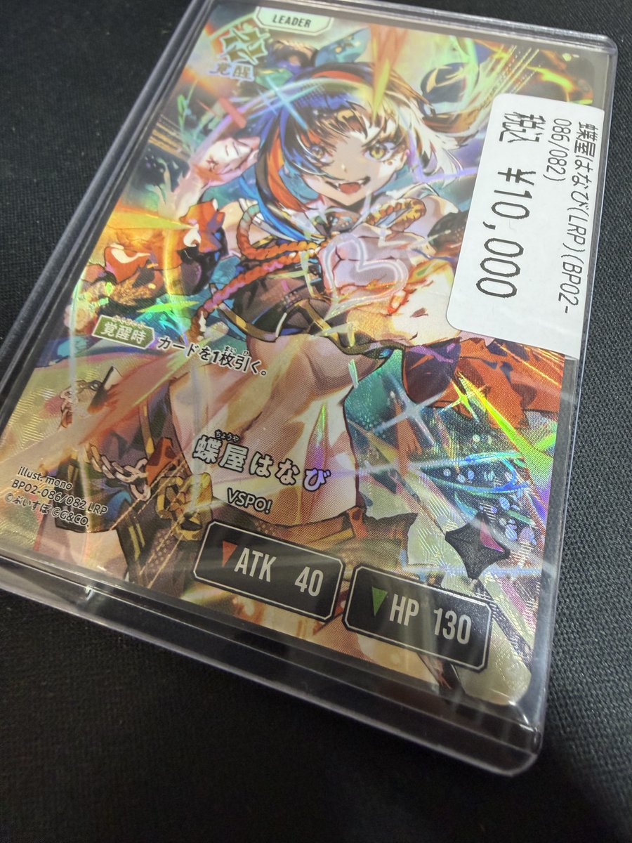 （即日発送）クロススターズ 蝶屋はなび LRP クロスタ】蝶屋はなび【LRP】BP02-086/082 - C-labo OnlineShop