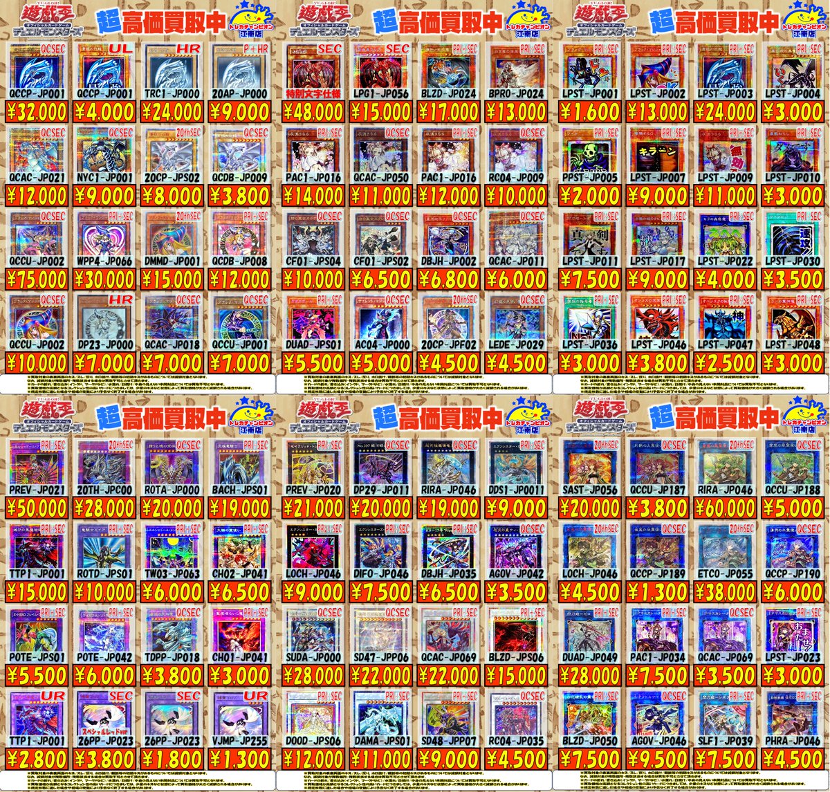 🍀買取情報🍀 5⃣月1⃣1⃣日(月)まで‼️ 🔥#遊戯王OCG🔥 🌟神炎皇