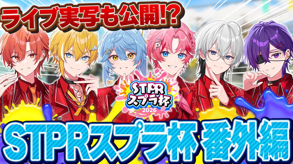とぅるりぷ【公式】 True&Lip - とぅるーあんどりっぷ - STPR新人歌い手グループ tweet media