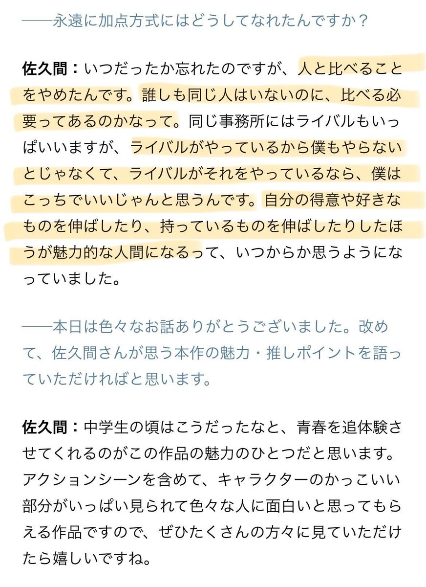 animatetimes's tweet photo. 春アニメ『#キルアオ』
現場に“おしゃぶり”を持参して挑む古波鮫シン役・佐久間大介さん。“好き”と真っすぐに向き合う姿勢に胸が熱くなります❤️‍🔥声優業だけでなく、他の活動にも好循環を生み出しているんですね😌

佐久間：声優の仕事と映画の撮影時期が重なっていたのですが、声優でのアプローチを映画で使って、逆に映画のアプローチを声優業でも活かしてみたら、うまくいったんですよ。こんなに活きるんだと実感しました。
歌も表現ですから。例えば歌うときの見せ方やセリフっぽい歌詞のカッコつけ方は、役者としての経験、そしてアニメや漫画が活きているなと思います。
僕はフリーポーズを2,000個持っていると公言しているのですが、それはぜんぶアニメや漫画からの引用です（笑）。アニメや漫画でカッコいいと思ったポーズを撮影のときに取り入れているんですよ。ぜんぶ自信のあるポーズですね。

https://t.co/pVrt8yCY9B
