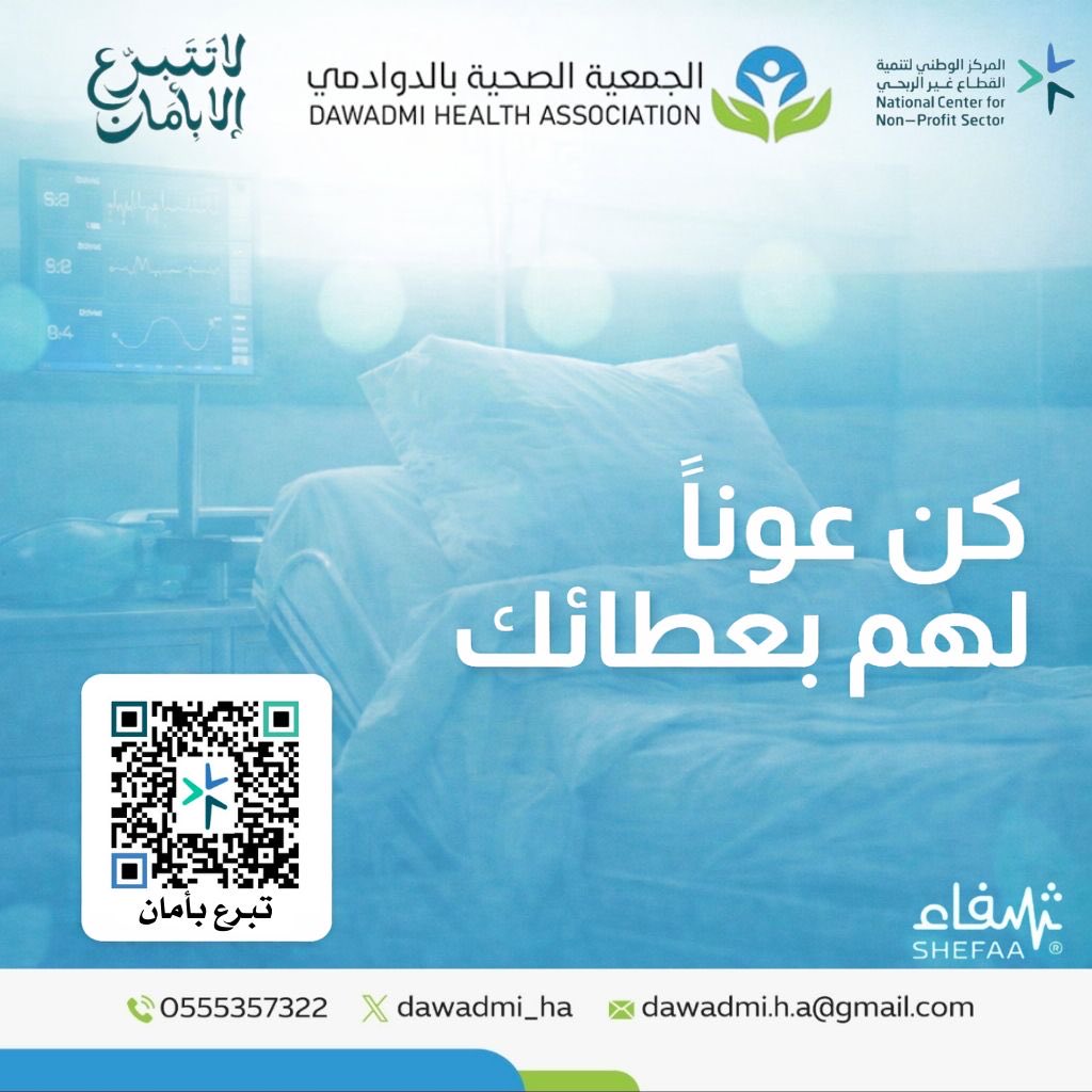 الجمعية الصحية بالدوادمي tweet media
