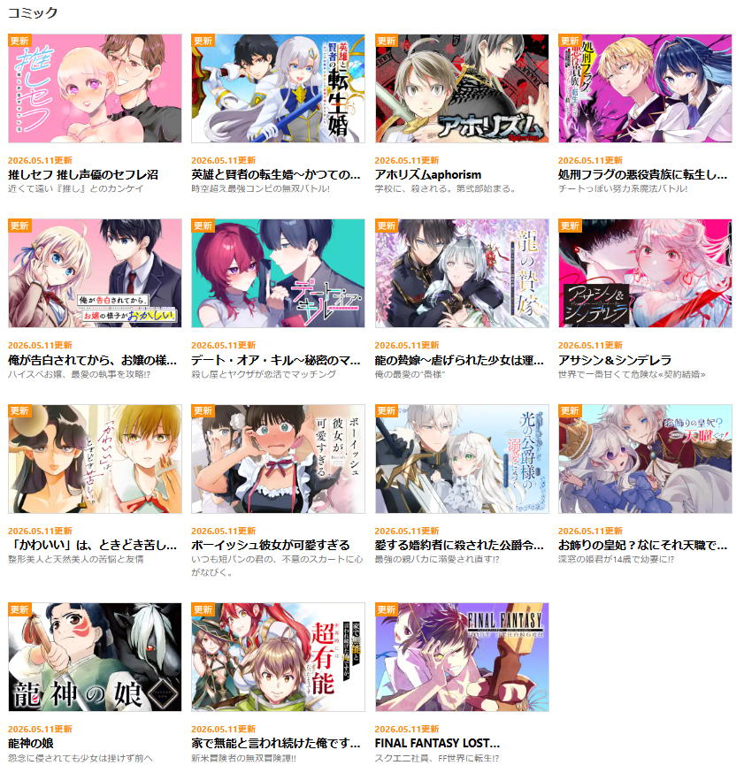 ganganonline's tweet photo. 【ウェブ版　本日の更新情報】
『#英雄と賢者の転生婚～かつての好敵手と婚約して最強夫婦になりました～』
『#処刑フラグの悪役貴族 に転生したが、死にたくないので闇魔法を極めてヒロインたちを救います』
『#龍神の娘』
などを更新しました！
https://t.co/3MzGlBgKGL #ガンガンONLINE https://t.co/MPgka4wpIC
